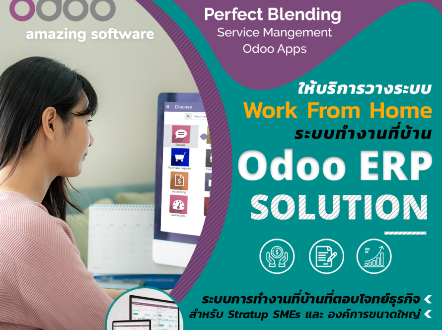รับวางระบบ ODOO ERP