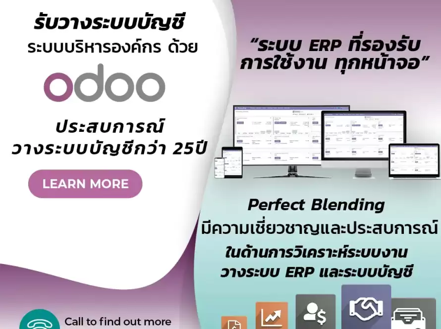 รับวางระบบ ODOO ERP