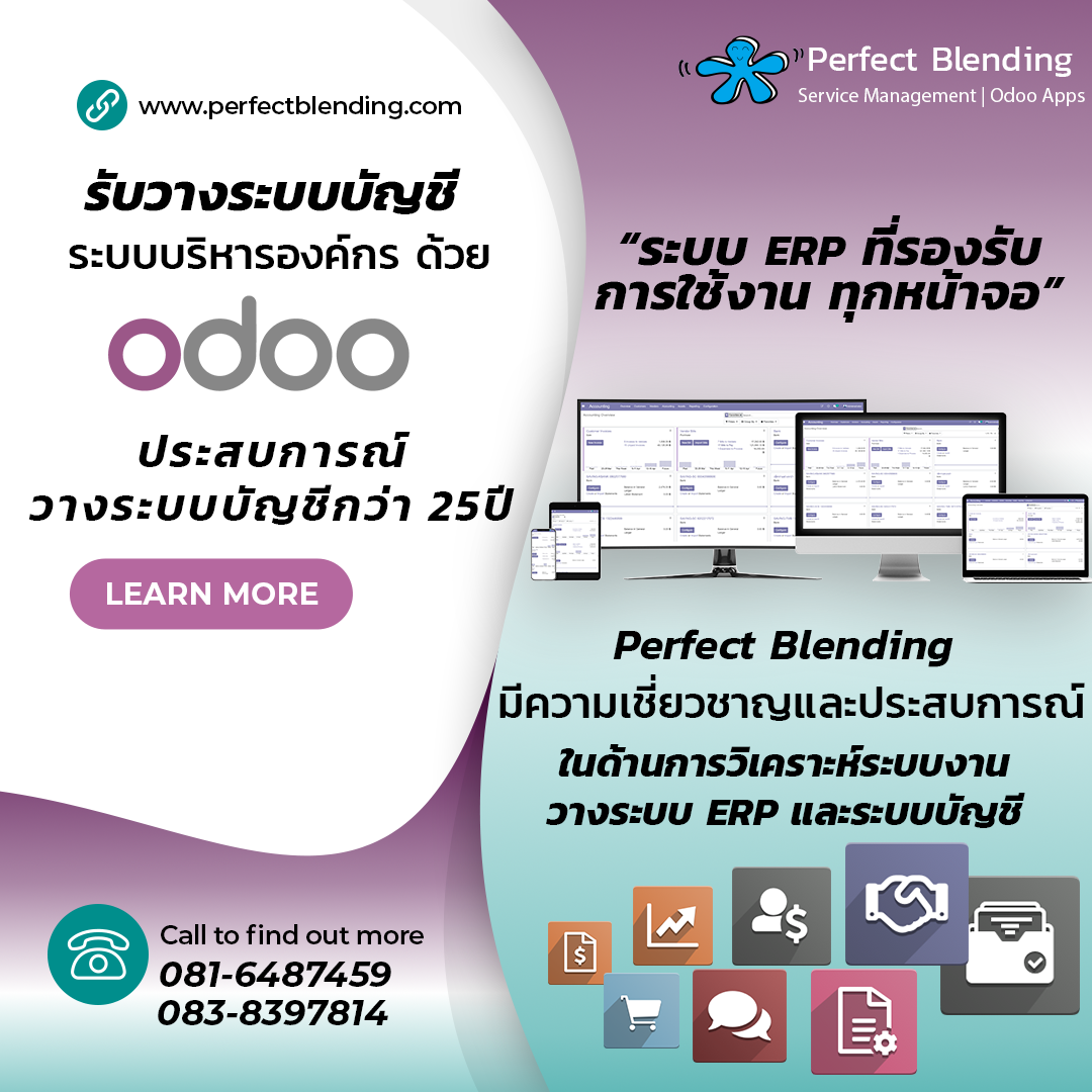 รับวางระบบ ODOO ERP