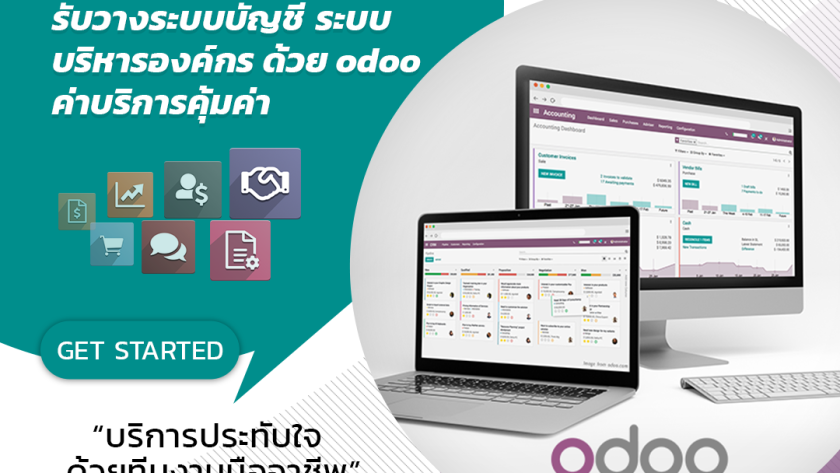 รับวางระบบ ODOO ERP