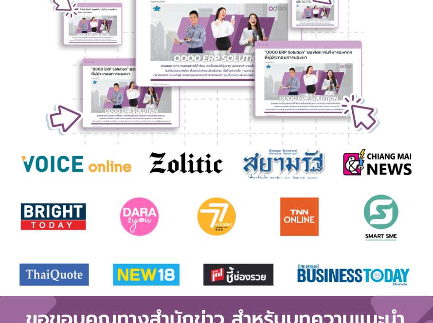 รับวางระบบ ODOO ERP